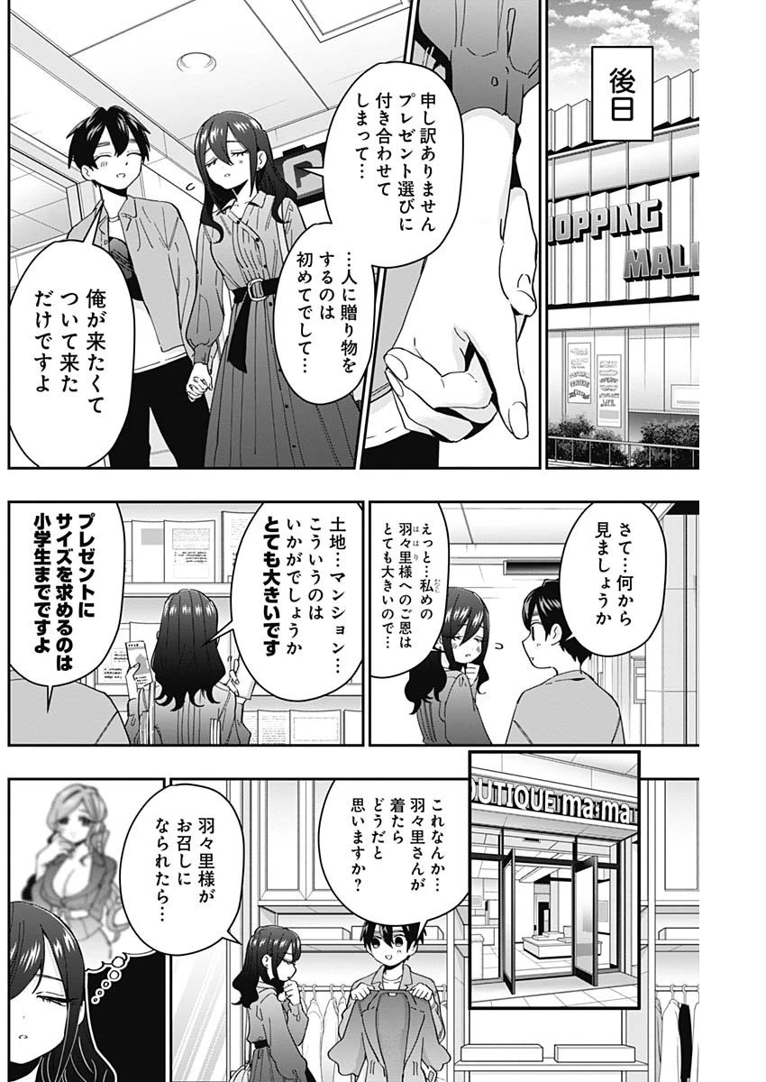君のことが大大大大大好きな100人の彼女 第47話 - 4