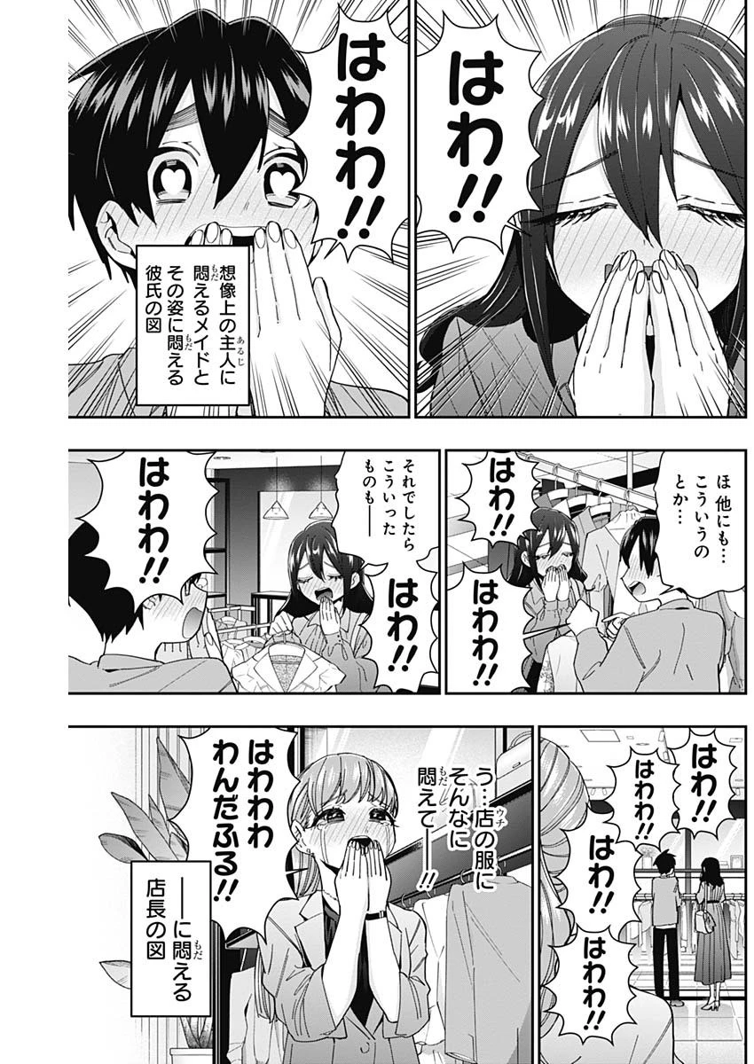君のことが大大大大大好きな100人の彼女 第47話 - 5