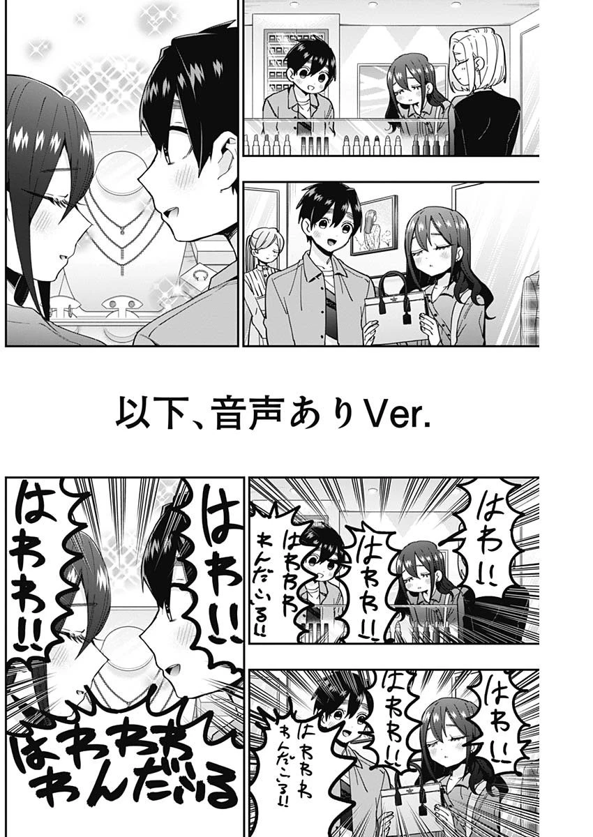 君のことが大大大大大好きな100人の彼女 第47話 - 6