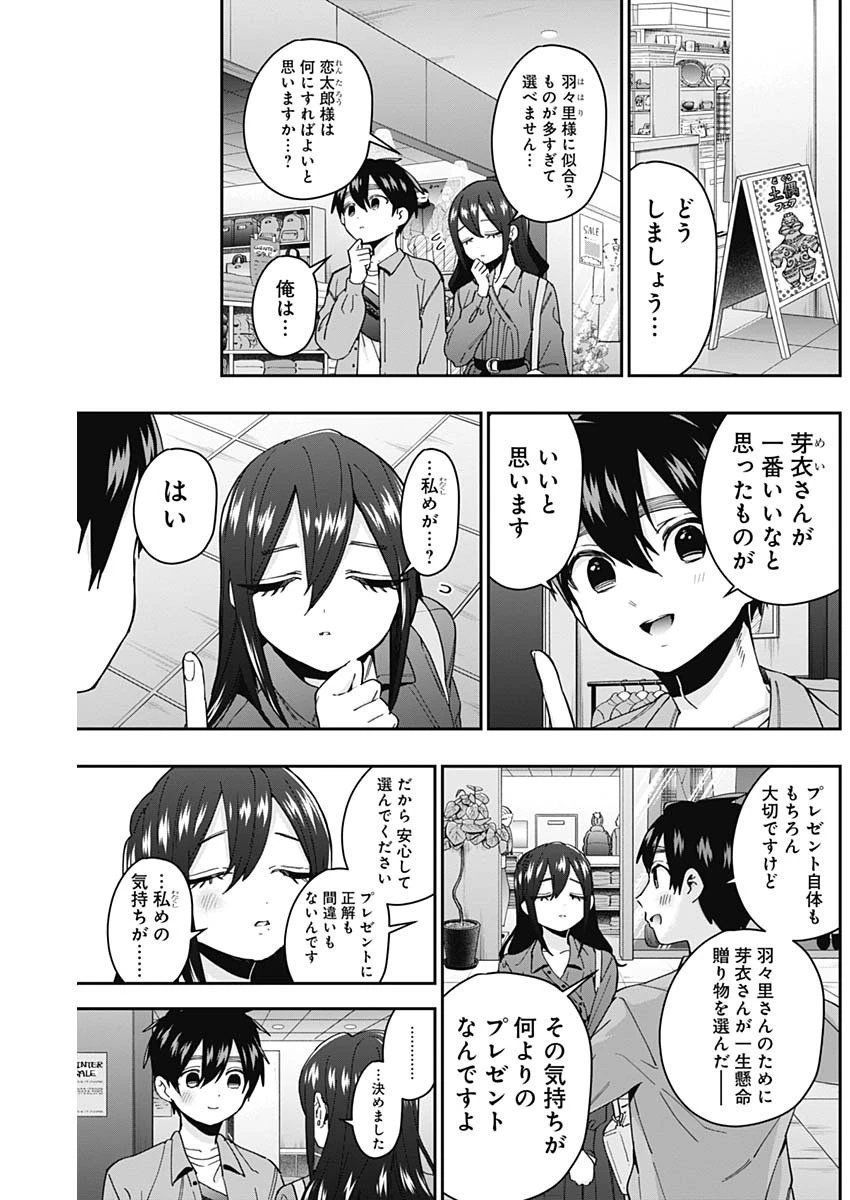 君のことが大大大大大好きな100人の彼女 第47話 - 7