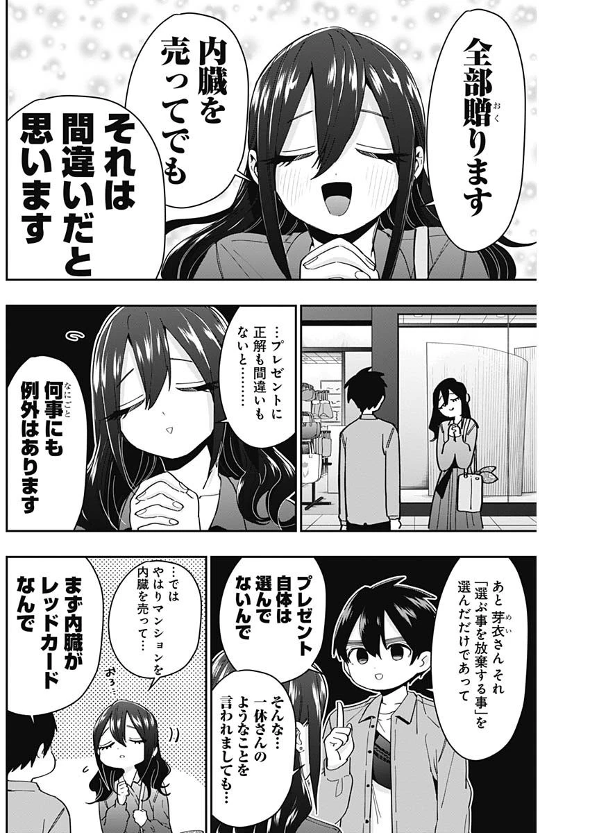 君のことが大大大大大好きな100人の彼女 第47話 - 8