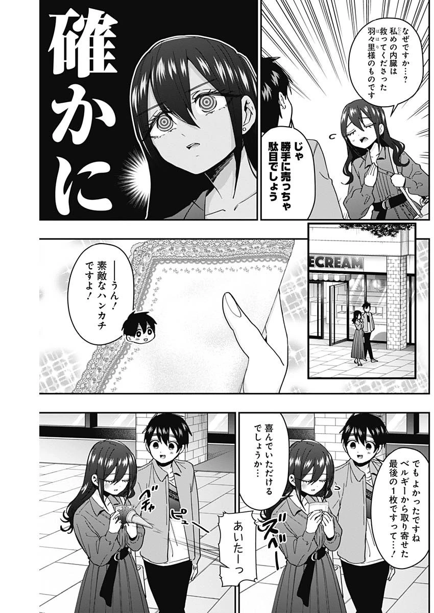 君のことが大大大大大好きな100人の彼女 第47話 - 9