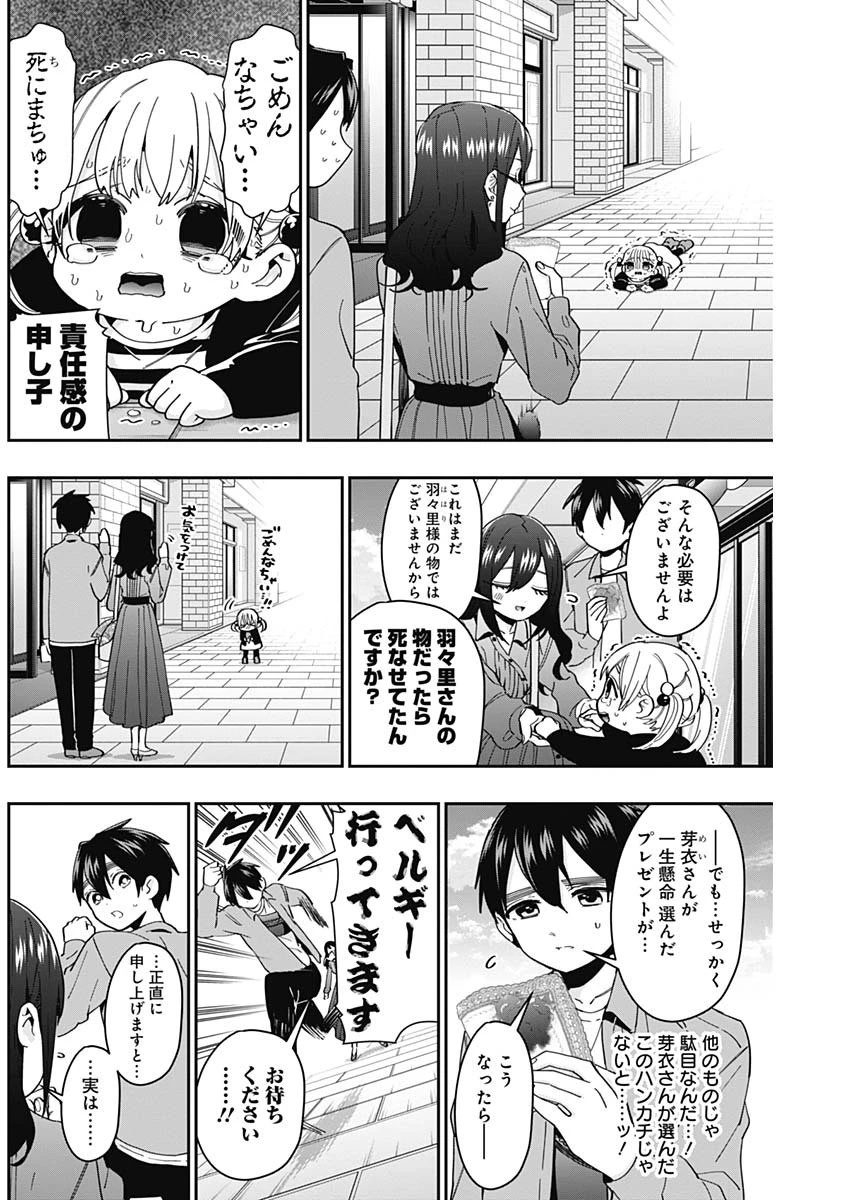 君のことが大大大大大好きな100人の彼女 第47話 - 10