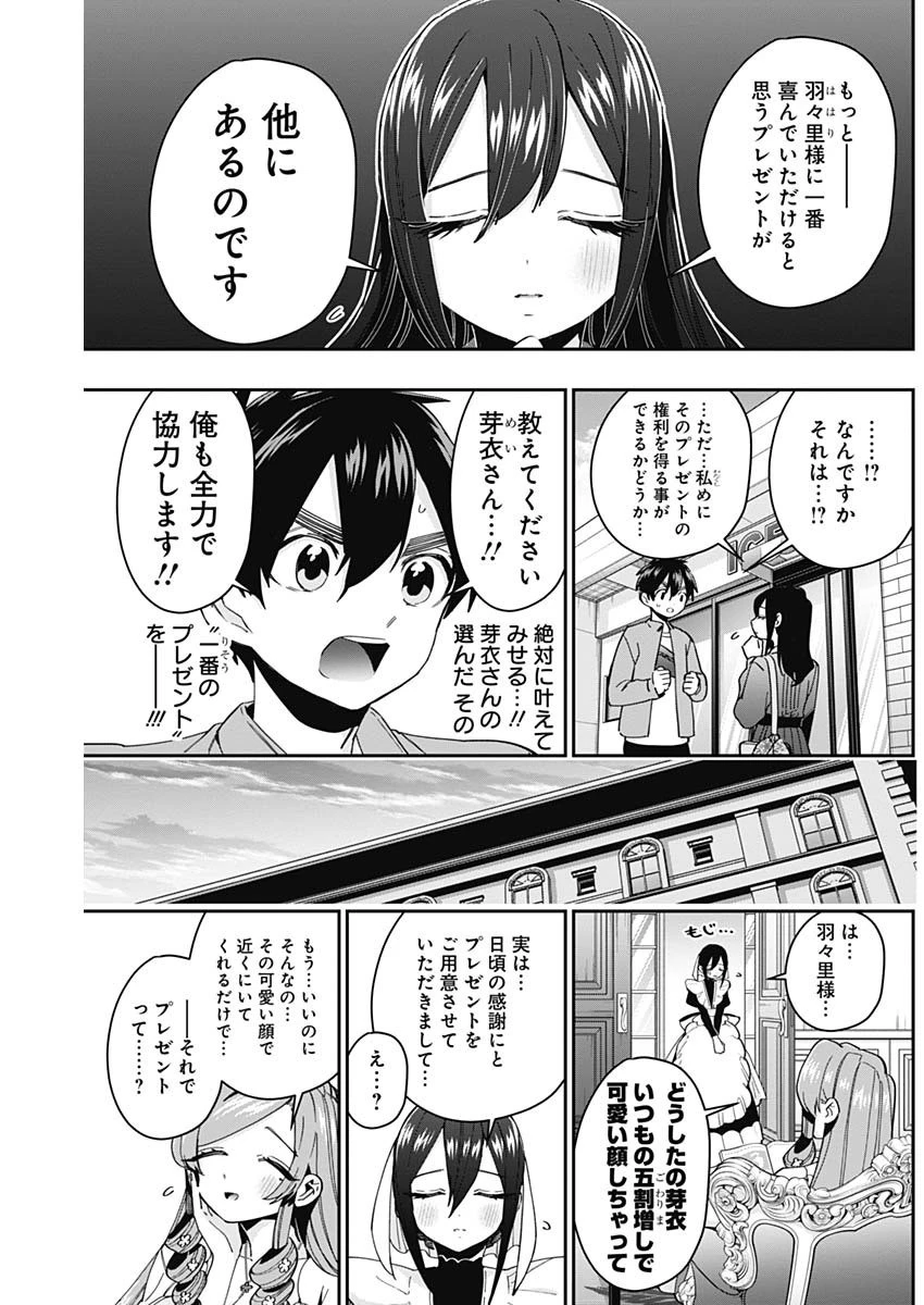 君のことが大大大大大好きな100人の彼女 第47話 - 11