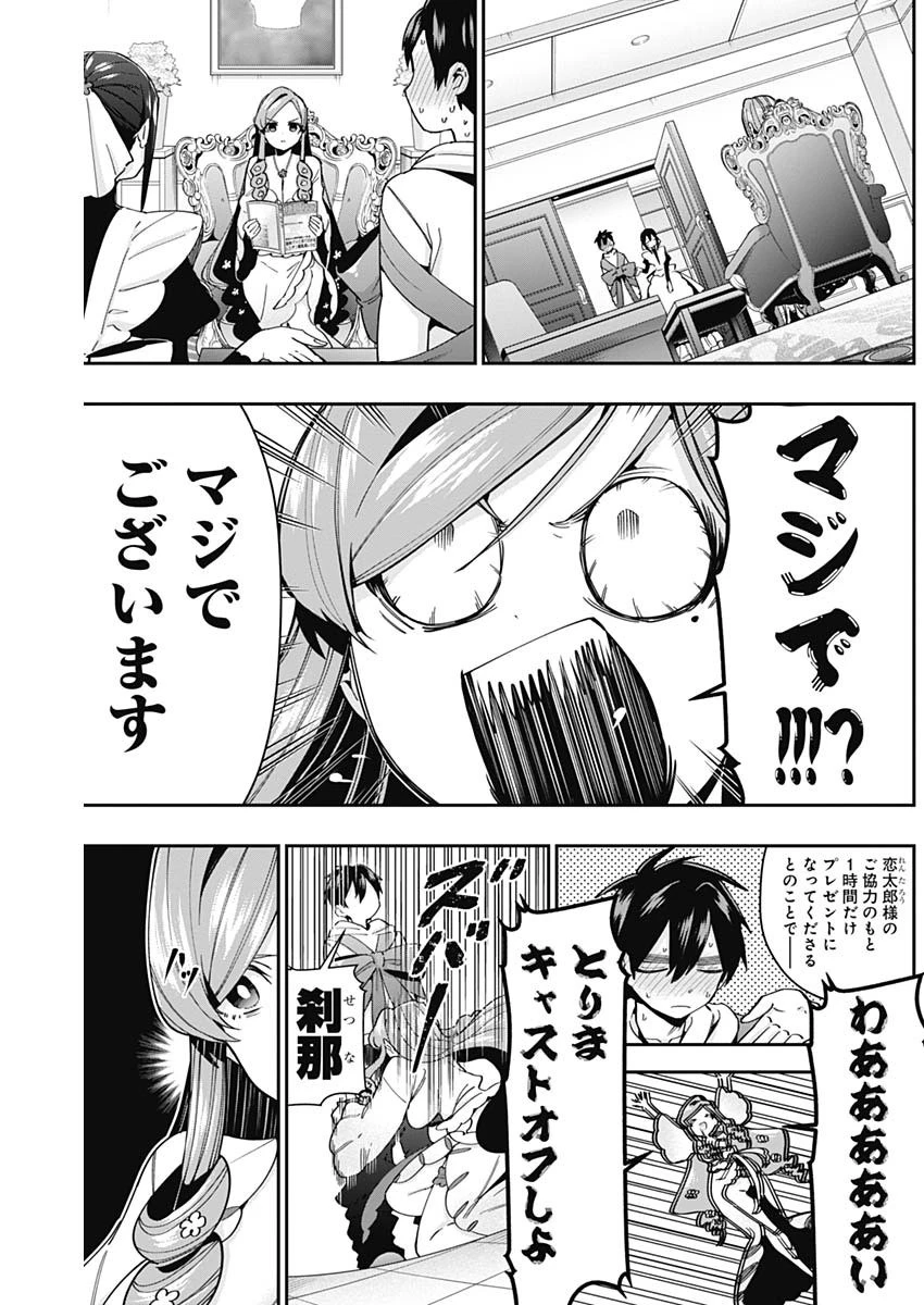 君のことが大大大大大好きな100人の彼女 第47話 - 13