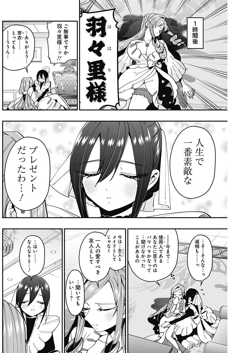 君のことが大大大大大好きな100人の彼女 第47話 - 16