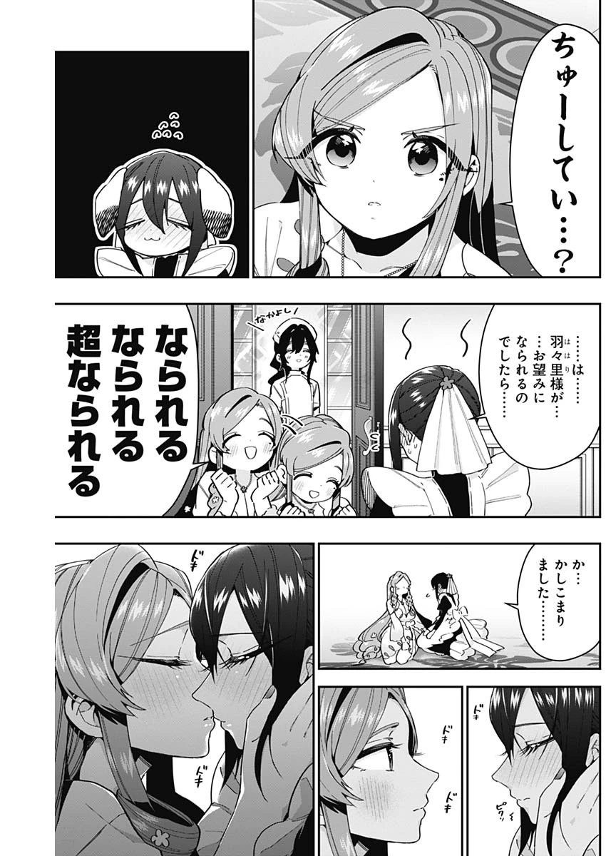 君のことが大大大大大好きな100人の彼女 第47話 - 17