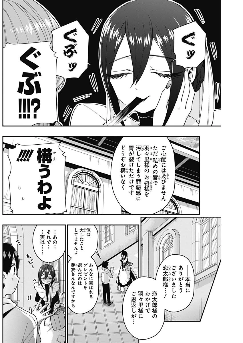 君のことが大大大大大好きな100人の彼女 第47話 - 18