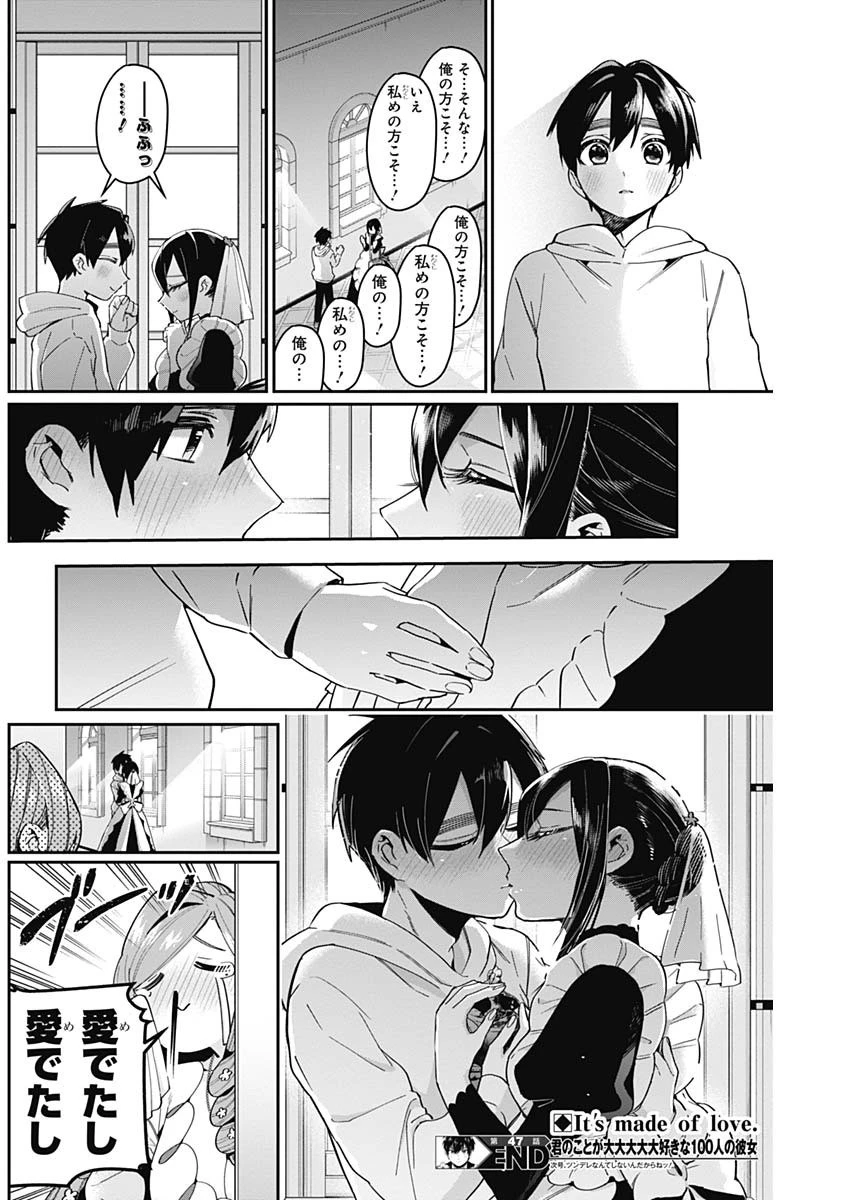 君のことが大大大大大好きな100人の彼女 第47話 - 20