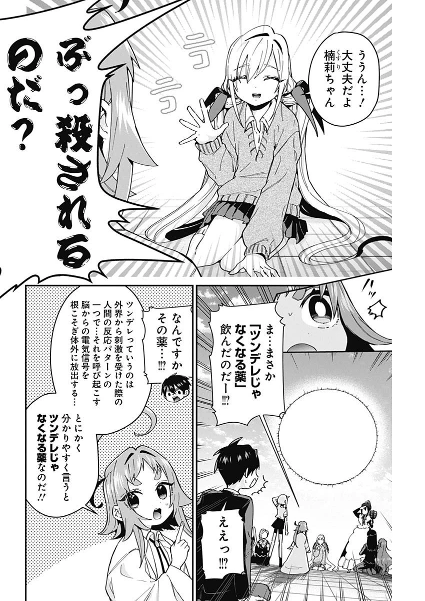君のことが大大大大大好きな100人の彼女 第48話 - 6