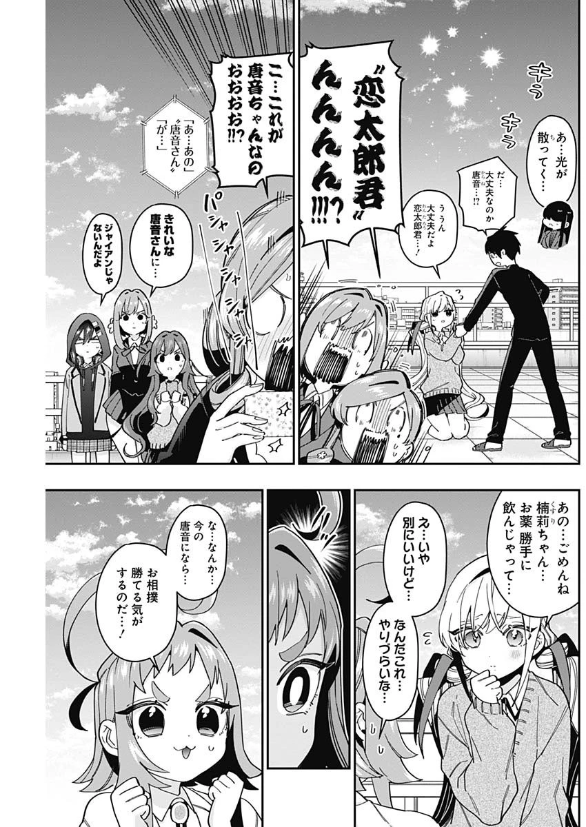 君のことが大大大大大好きな100人の彼女 第48話 - 7