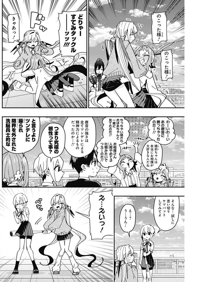 君のことが大大大大大好きな100人の彼女 第48話 - 8