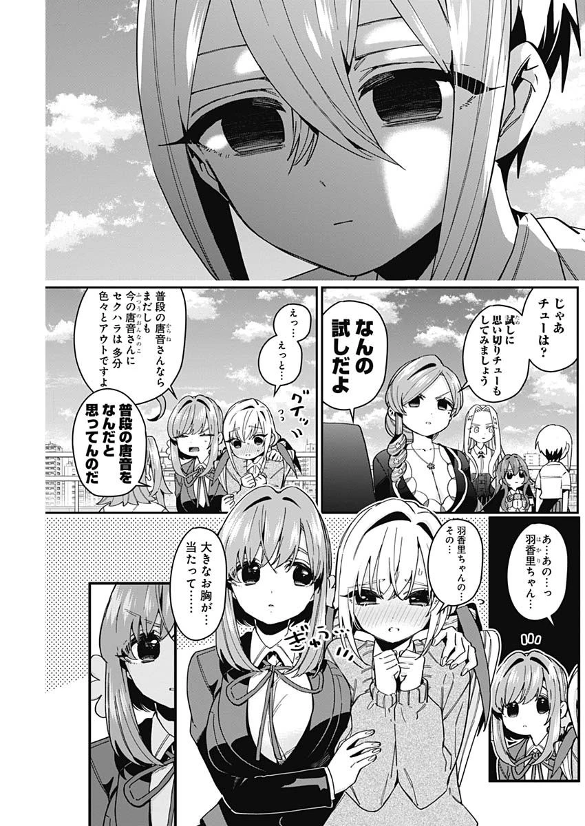 君のことが大大大大大好きな100人の彼女 第48話 - 9