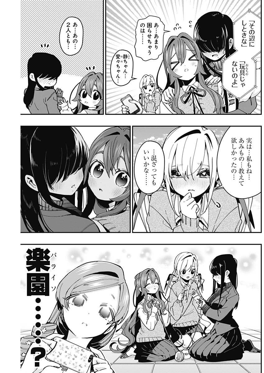 君のことが大大大大大好きな100人の彼女 第48話 - 11