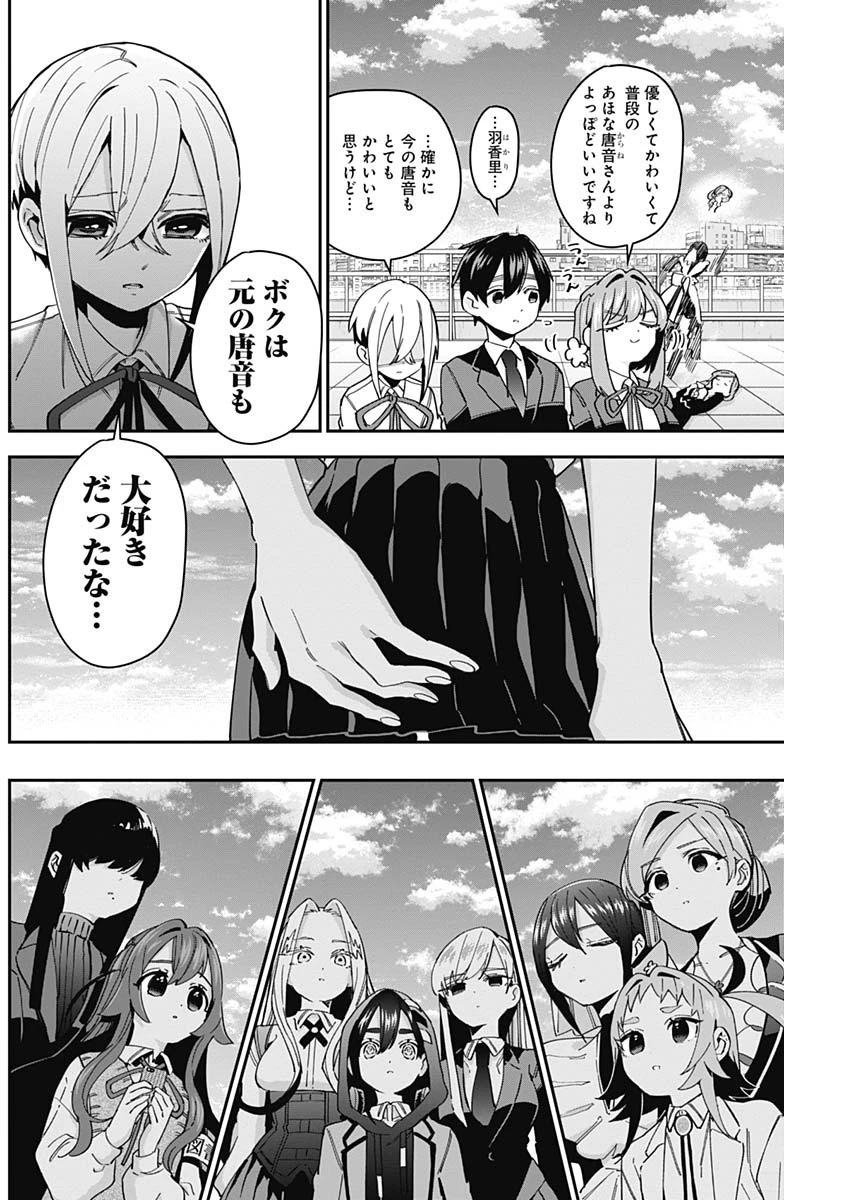 君のことが大大大大大好きな100人の彼女 第48話 - 12