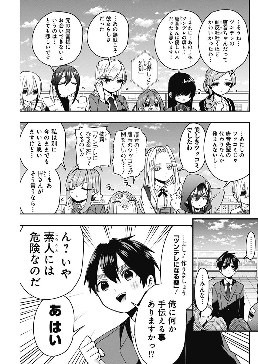 君のことが大大大大大好きな100人の彼女 第48話 - 13