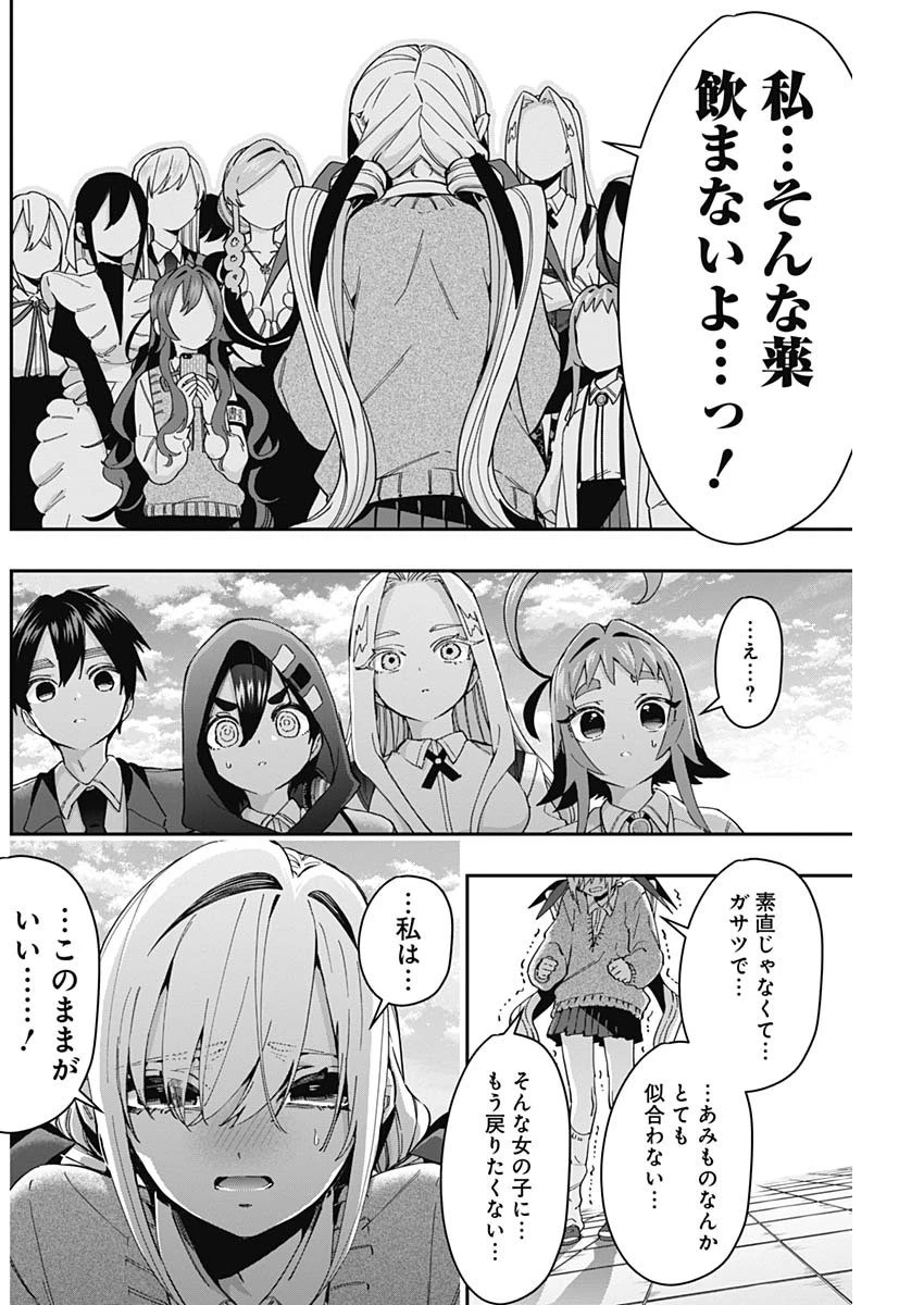 君のことが大大大大大好きな100人の彼女 第48話 - 14