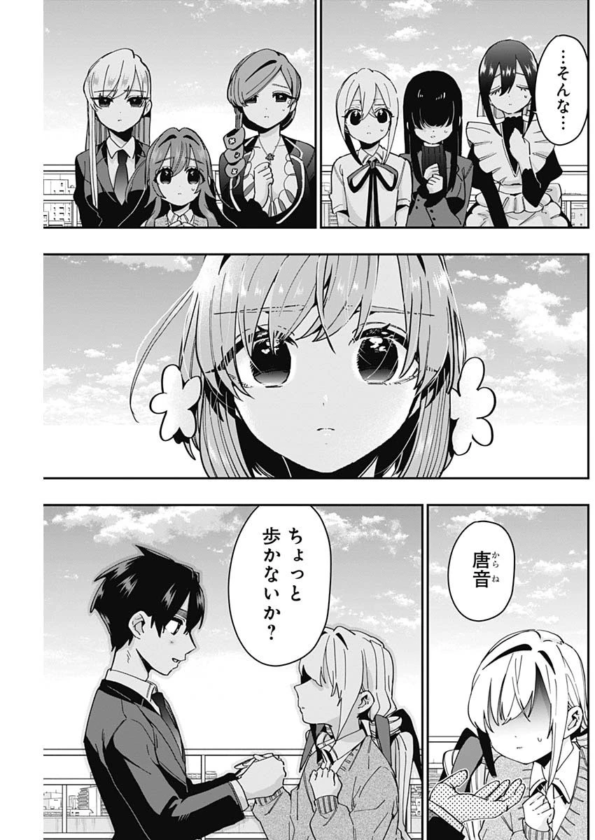 君のことが大大大大大好きな100人の彼女 第48話 - 15
