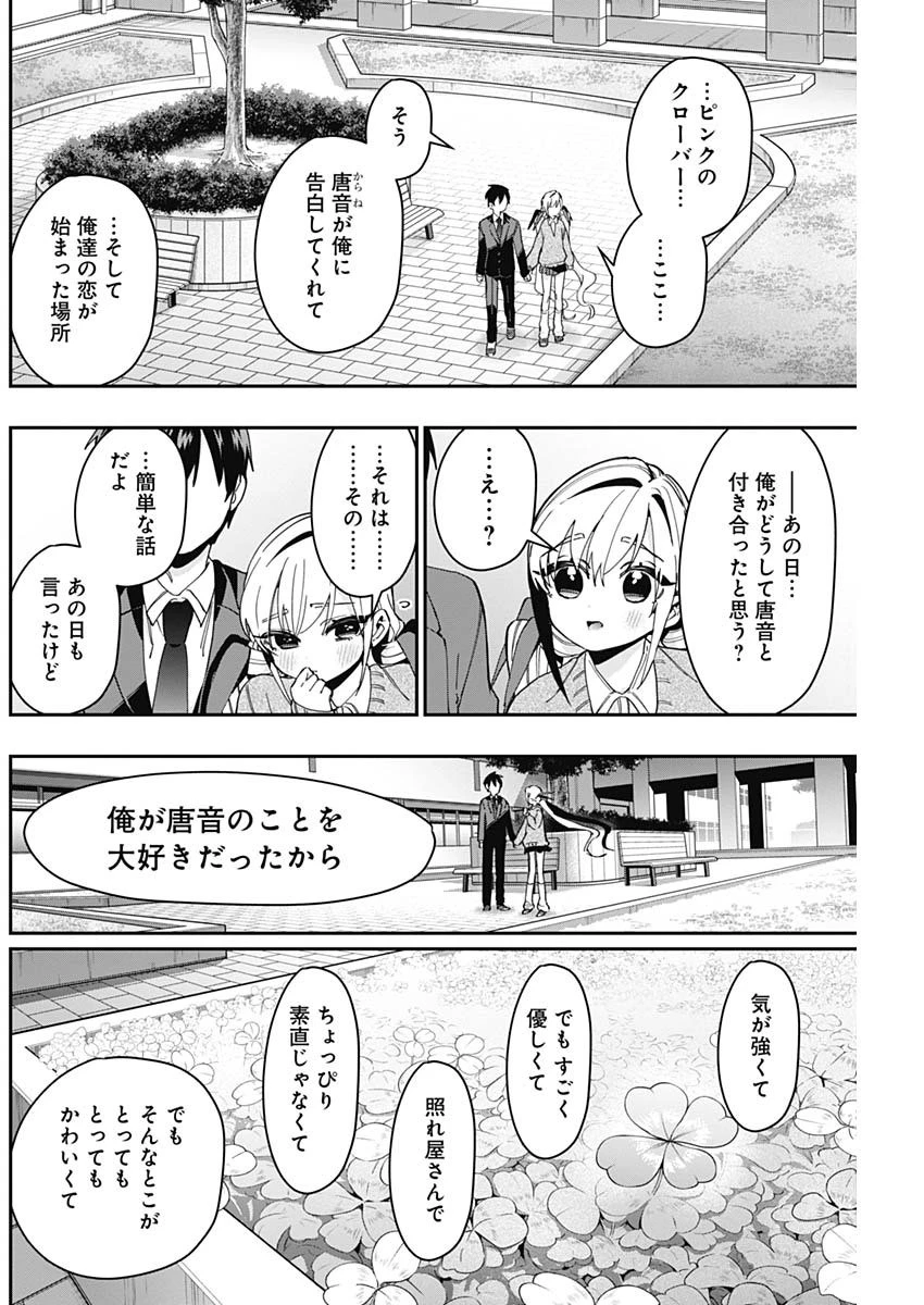 君のことが大大大大大好きな100人の彼女 第48話 - 18