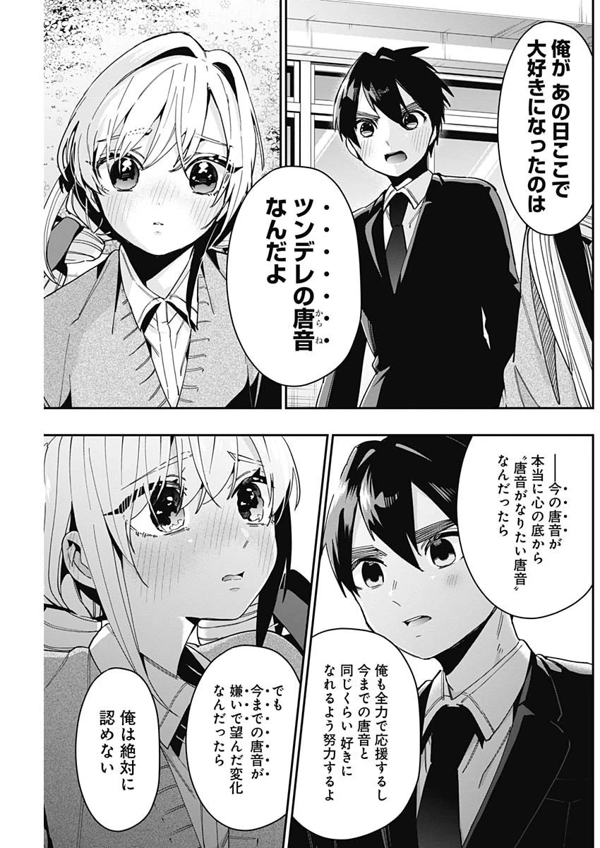 君のことが大大大大大好きな100人の彼女 第48話 - 19