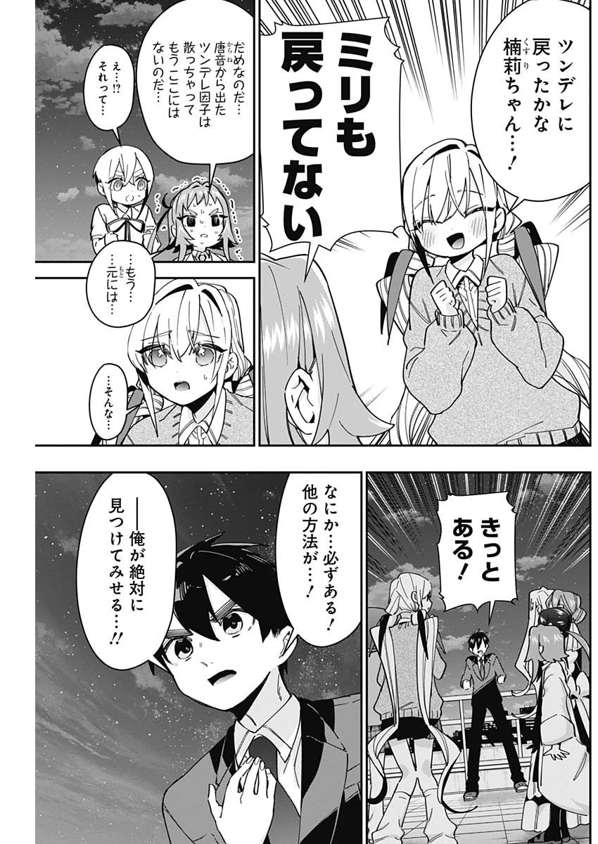 君のことが大大大大大好きな100人の彼女 第49話 - 4