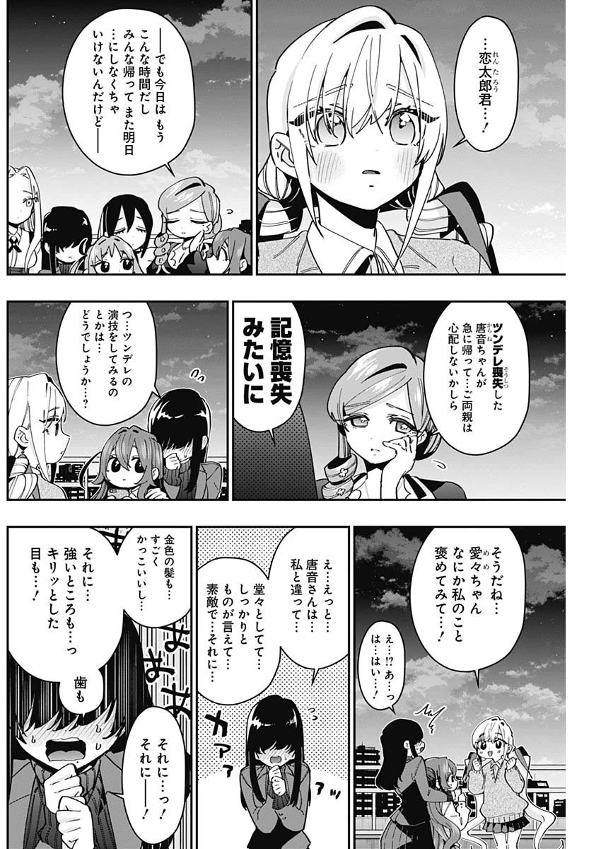 君のことが大大大大大好きな100人の彼女 第49話 - 5