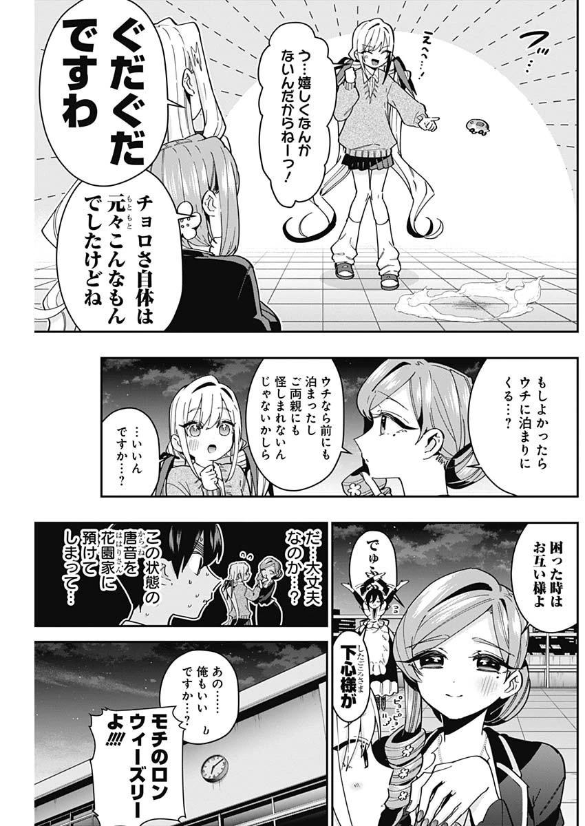 君のことが大大大大大好きな100人の彼女 第49話 - 6