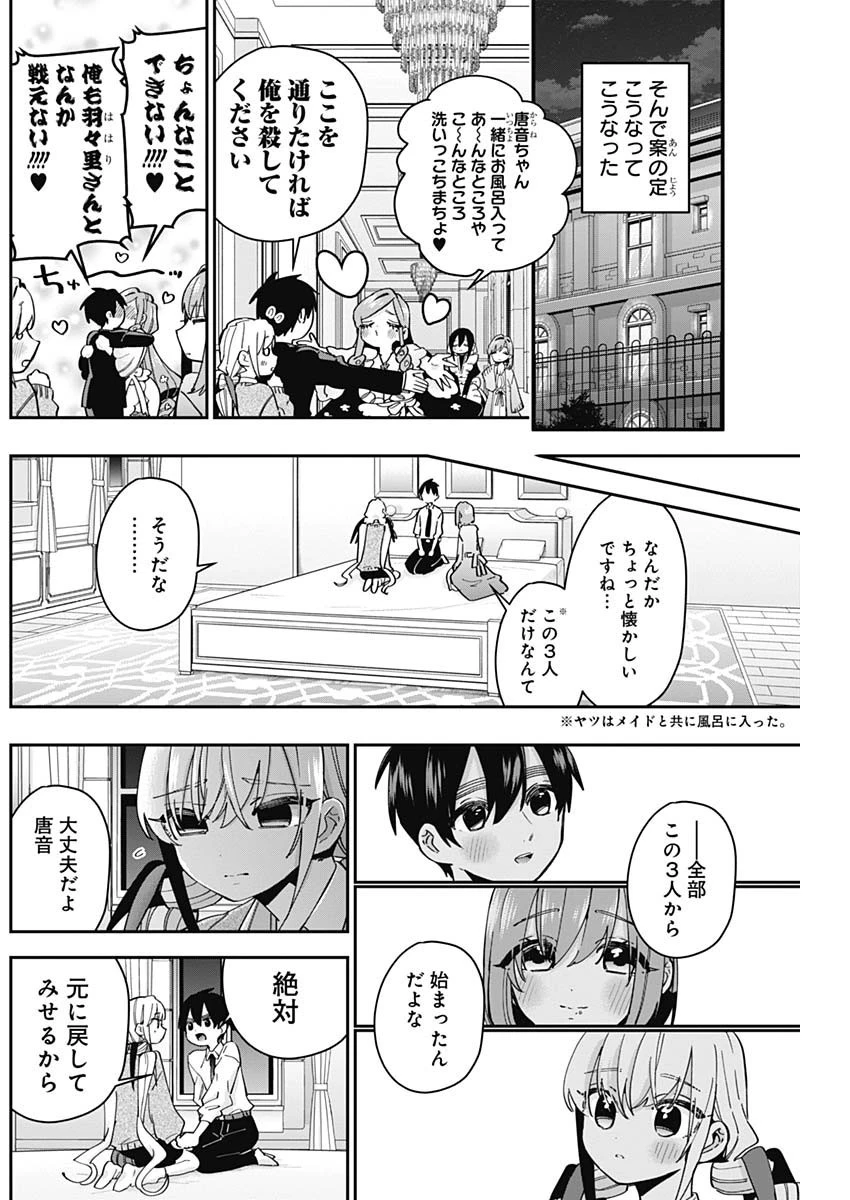 君のことが大大大大大好きな100人の彼女 第49話 - 7