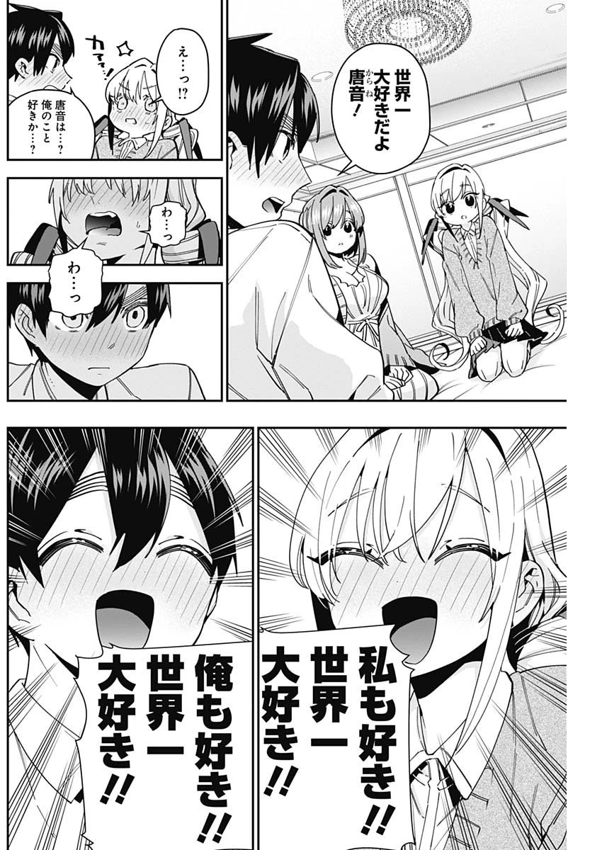 君のことが大大大大大好きな100人の彼女 第49話 - 9