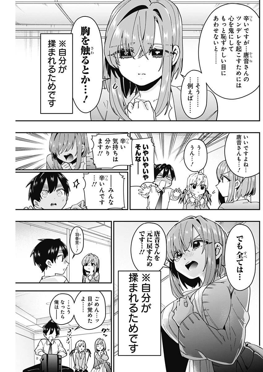 君のことが大大大大大好きな100人の彼女 第49話 - 12