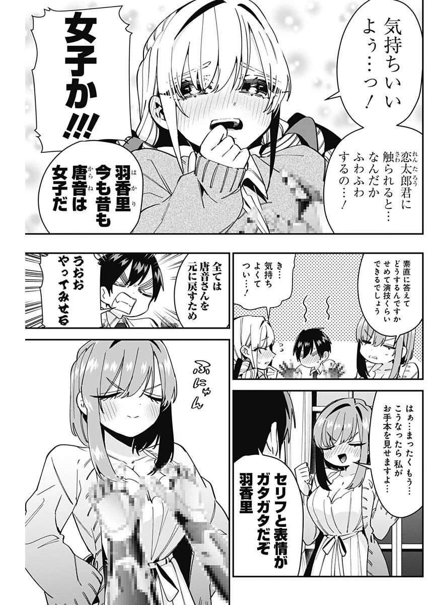 君のことが大大大大大好きな100人の彼女 第49話 - 14