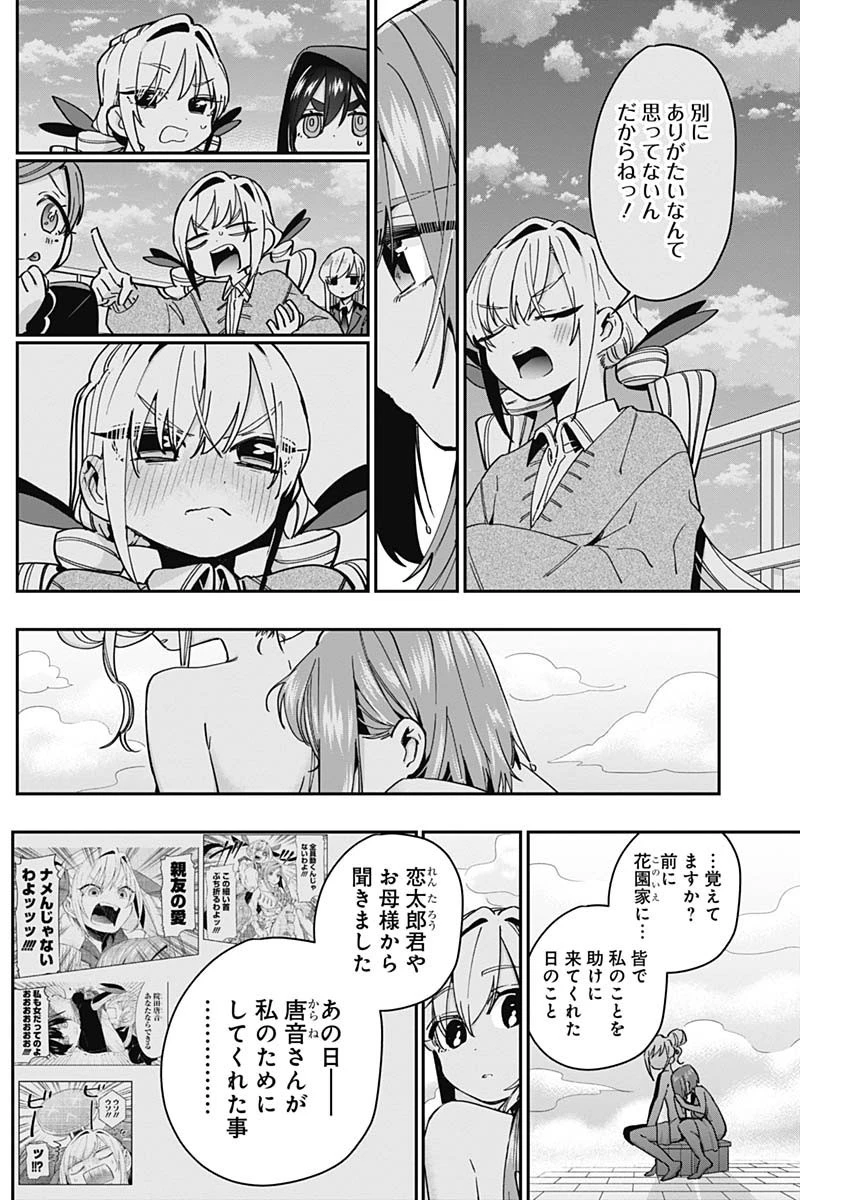 君のことが大大大大大好きな100人の彼女 第49話 - 17