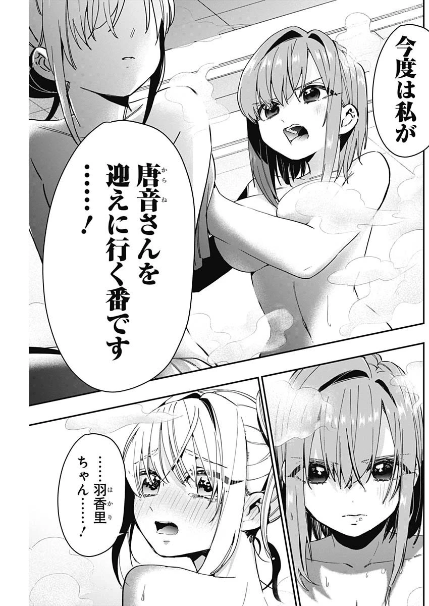 君のことが大大大大大好きな100人の彼女 第49話 - 18
