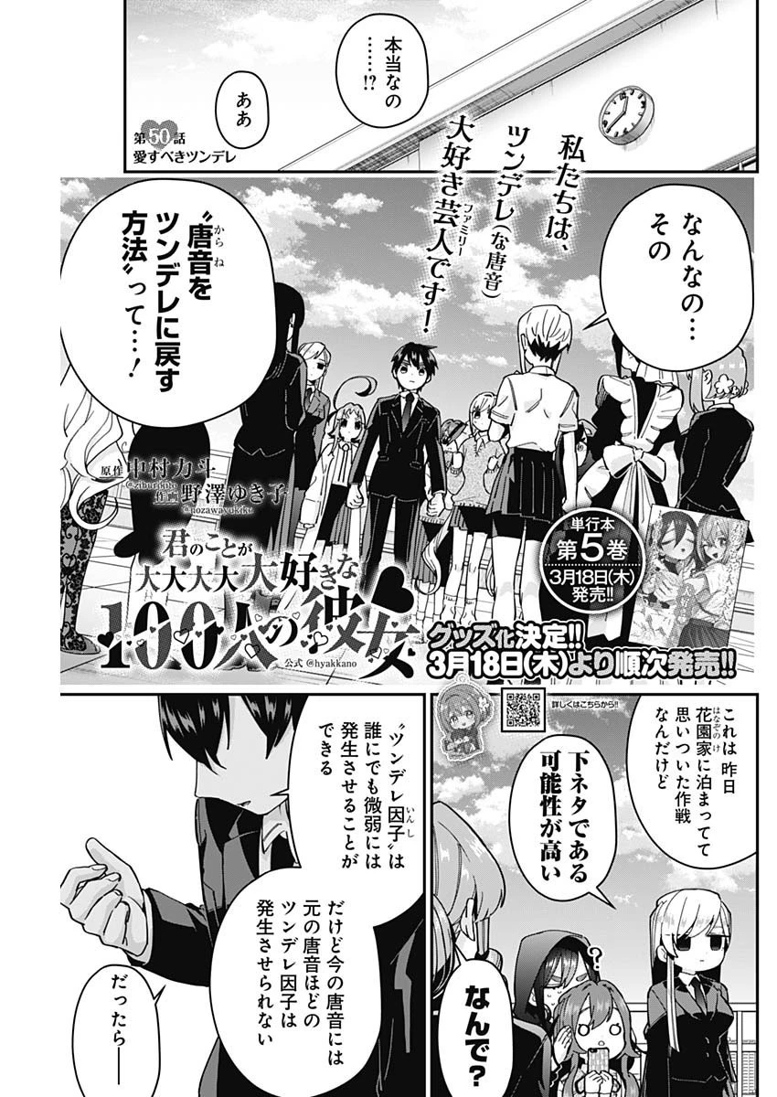 君のことが大大大大大好きな100人の彼女 第50話 - 1
