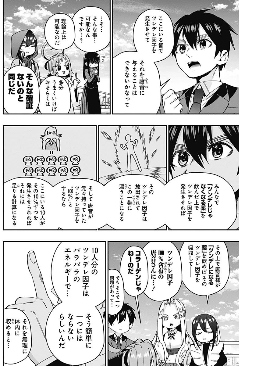 君のことが大大大大大好きな100人の彼女 第50話 - 2