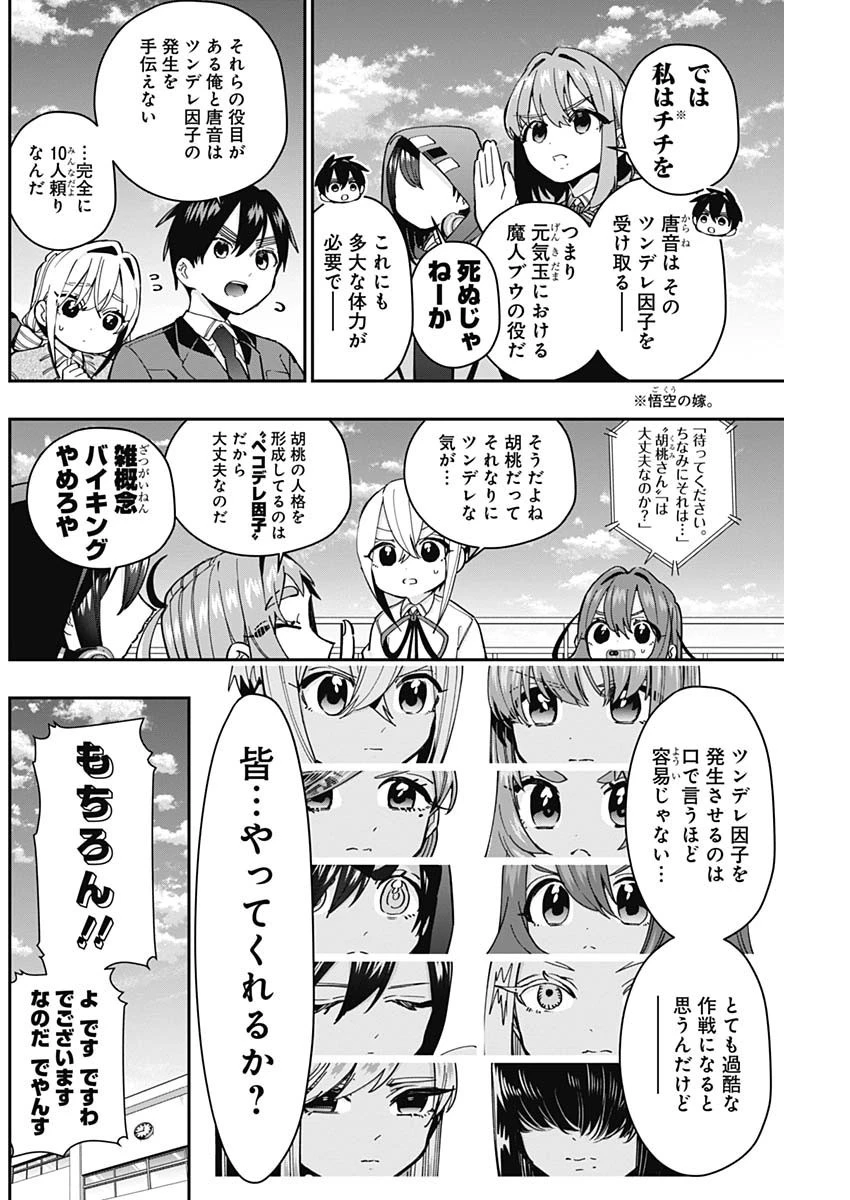君のことが大大大大大好きな100人の彼女 第50話 - 4