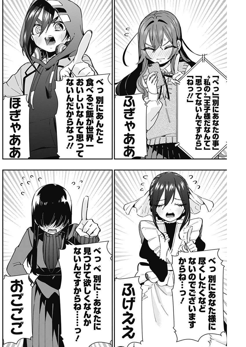 君のことが大大大大大好きな100人の彼女 第50話 - 6