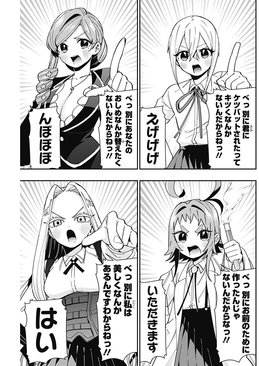 君のことが大大大大大好きな100人の彼女 第50話 - 7