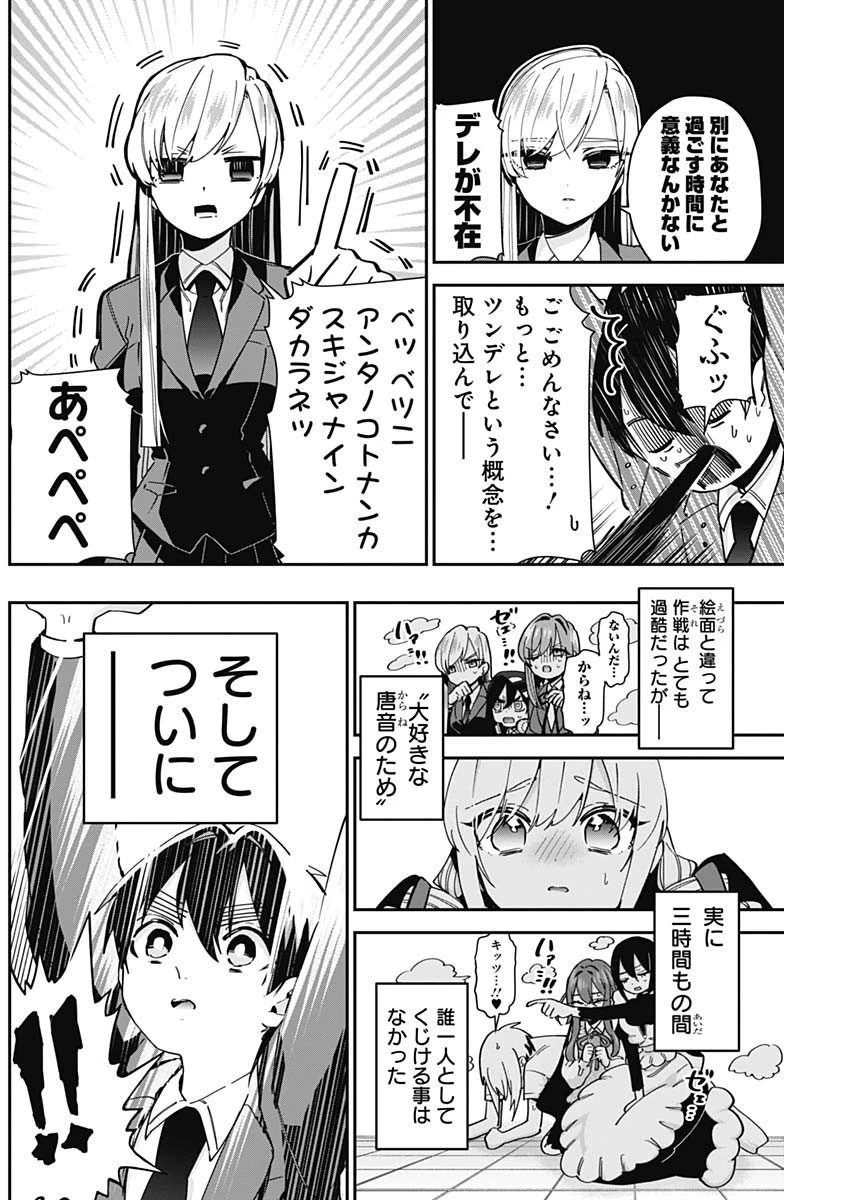 君のことが大大大大大好きな100人の彼女 第50話 - 8
