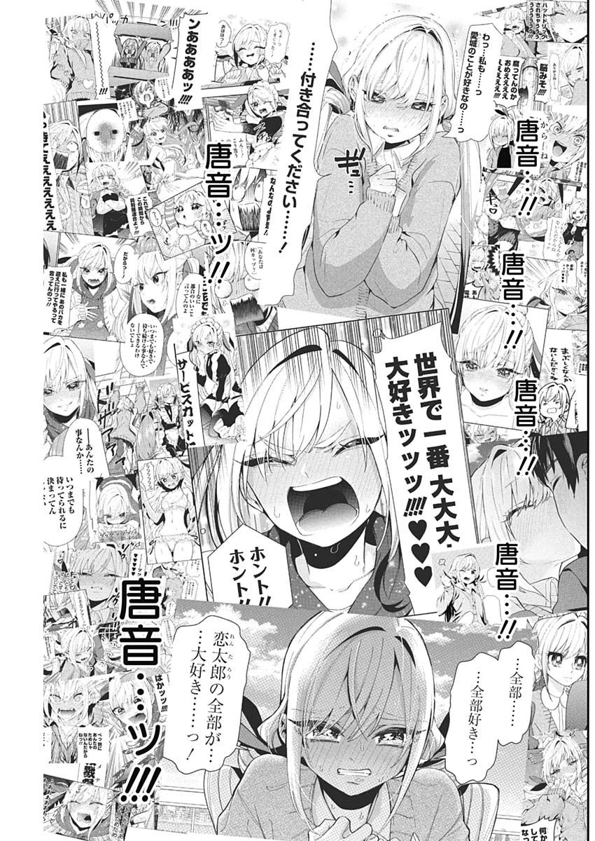 君のことが大大大大大好きな100人の彼女 第50話 - 11