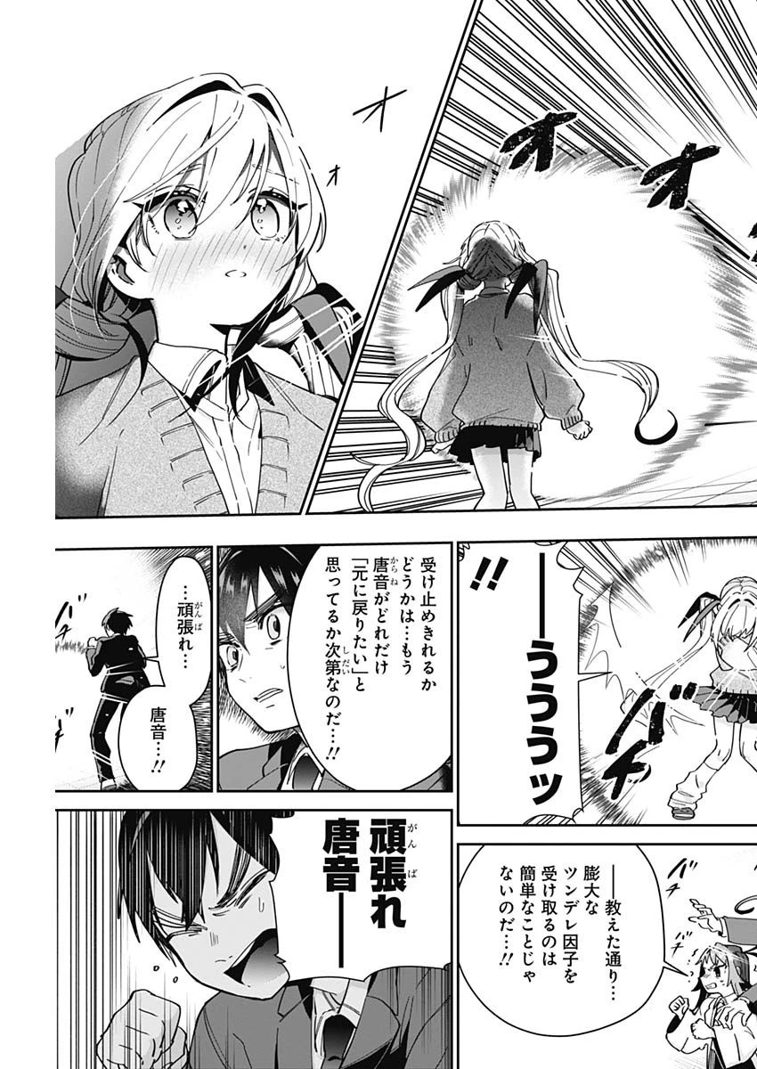君のことが大大大大大好きな100人の彼女 第50話 - 13