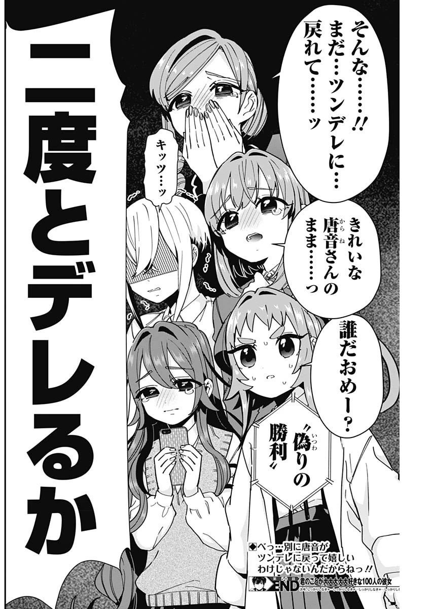 君のことが大大大大大好きな100人の彼女 第50話 - 20