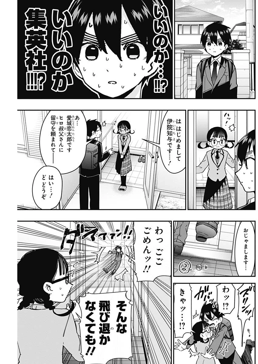 君のことが大大大大大好きな100人の彼女 第51話 - 3