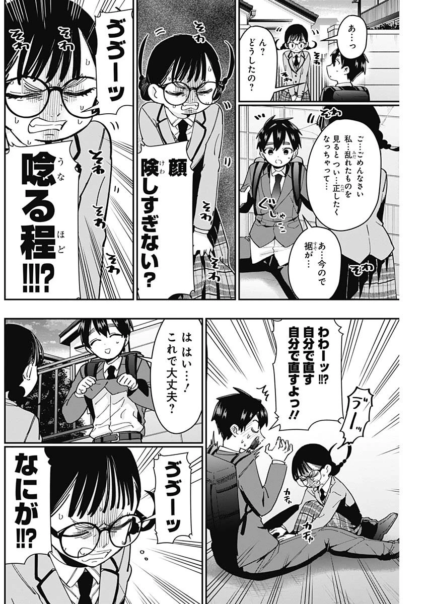 君のことが大大大大大好きな100人の彼女 第51話 - 4