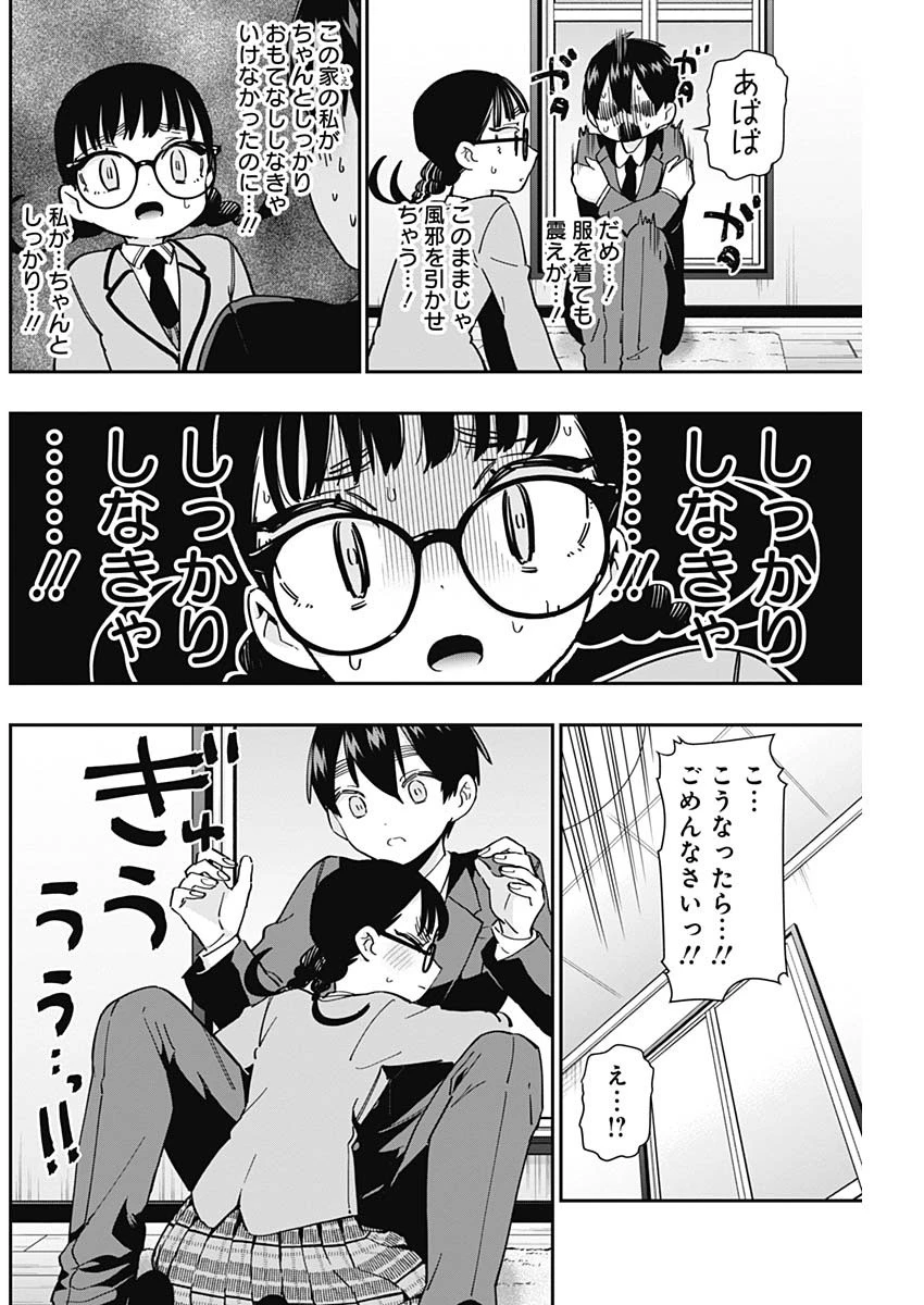 君のことが大大大大大好きな100人の彼女 第51話 - 8