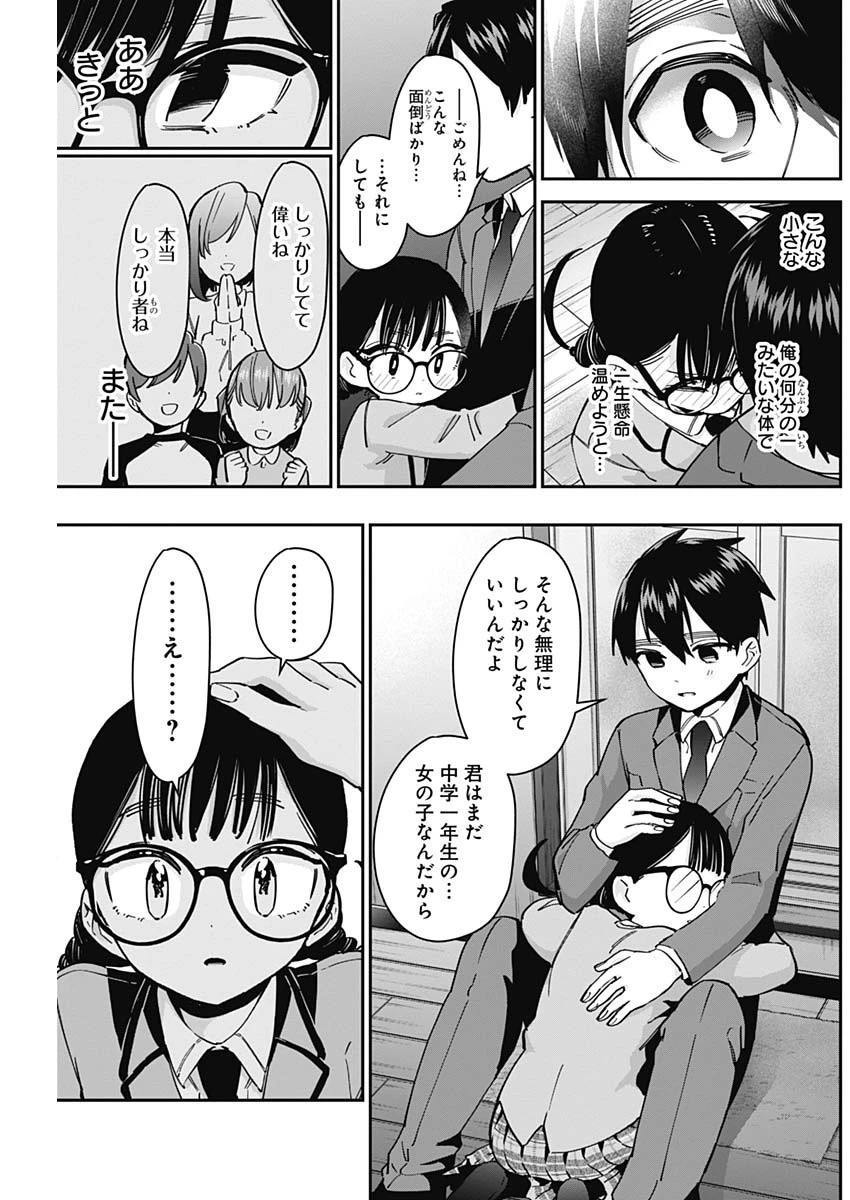君のことが大大大大大好きな100人の彼女 第51話 - 9