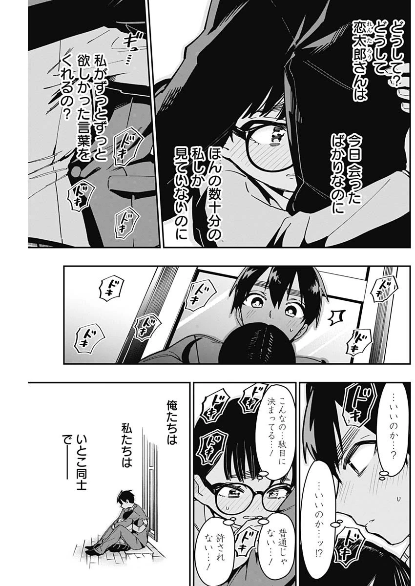 君のことが大大大大大好きな100人の彼女 第51話 - 11