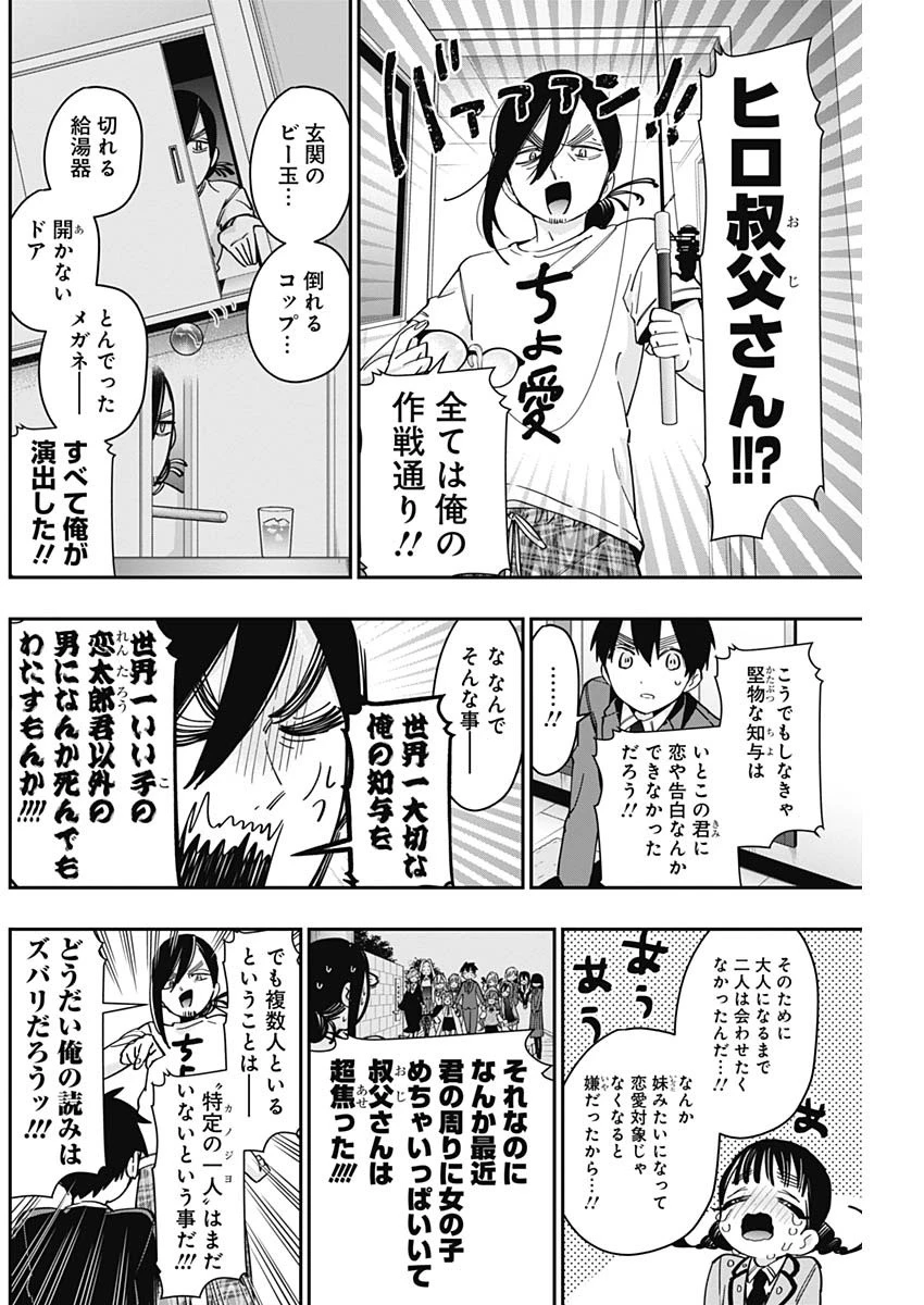 君のことが大大大大大好きな100人の彼女 第51話 - 14