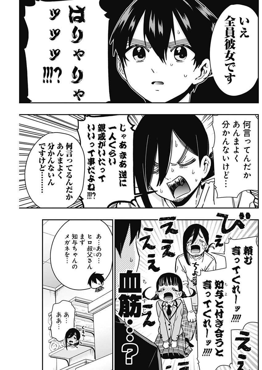 君のことが大大大大大好きな100人の彼女 第51話 - 15