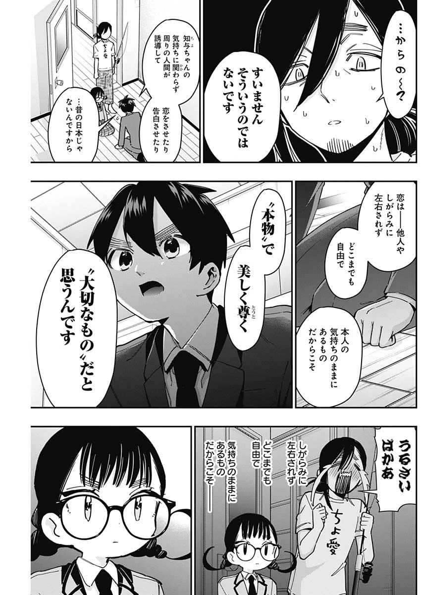 君のことが大大大大大好きな100人の彼女 第51話 - 17
